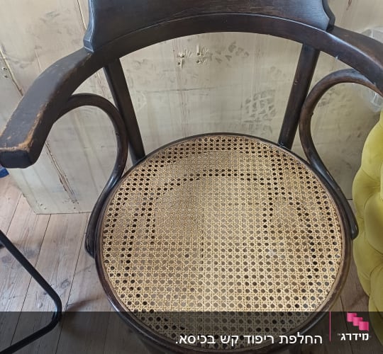כיסא עץ עם מושב קלוע מעץ